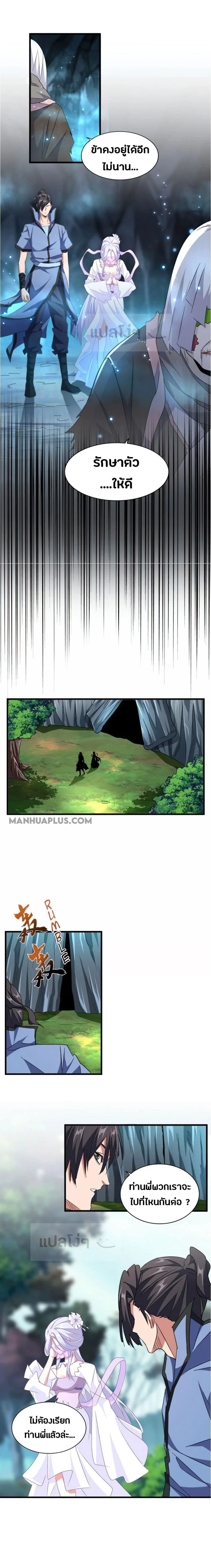 Magic Emperor - ราชาจอมเวทย์ - หน้า 2