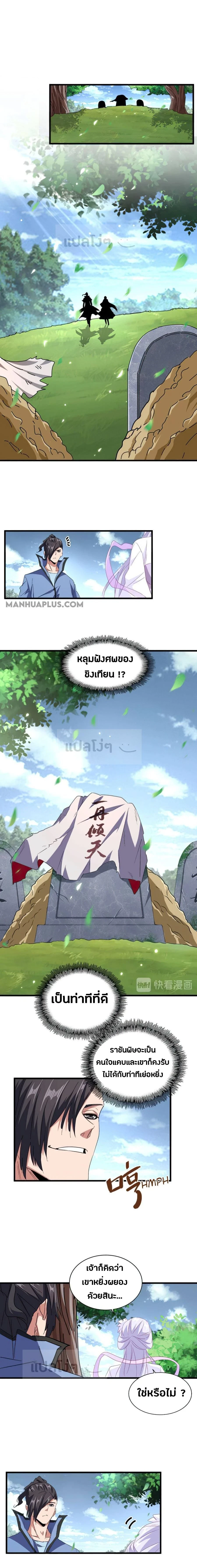 Magic Emperor - ราชาจอมเวทย์ - หน้า 4