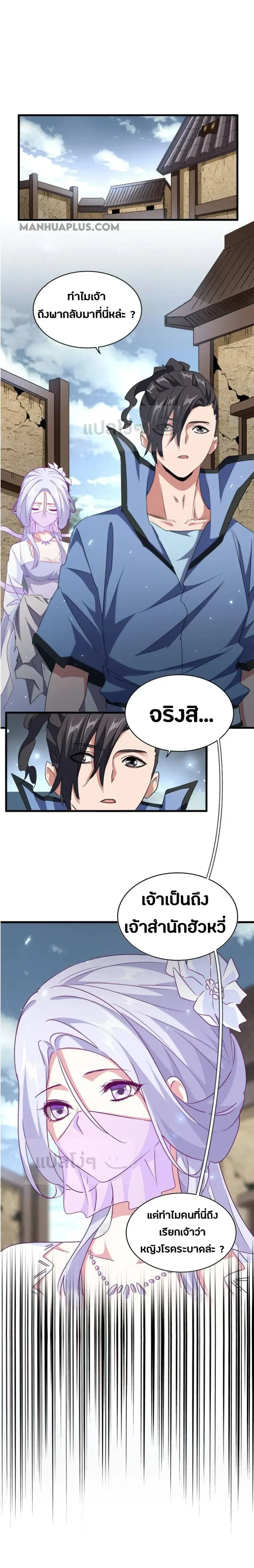 Magic Emperor - ราชาจอมเวทย์ - หน้า 2