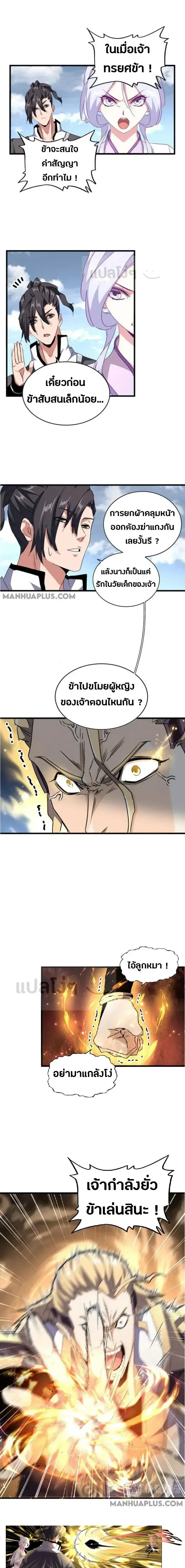 Magic Emperor - ราชาจอมเวทย์ - หน้า 3