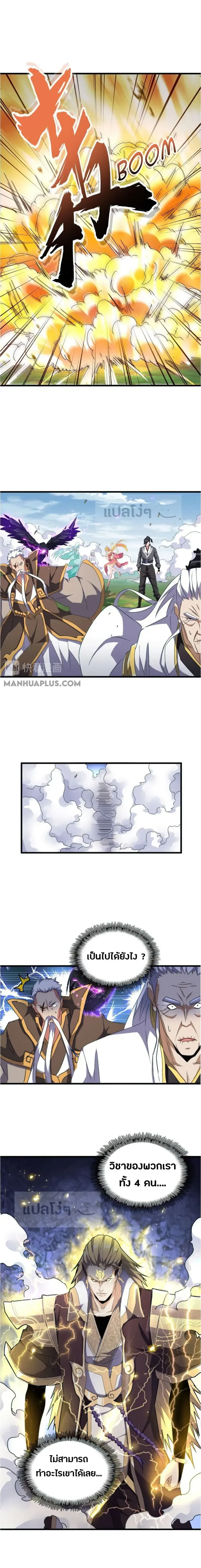 Magic Emperor - ราชาจอมเวทย์ - หน้า 2