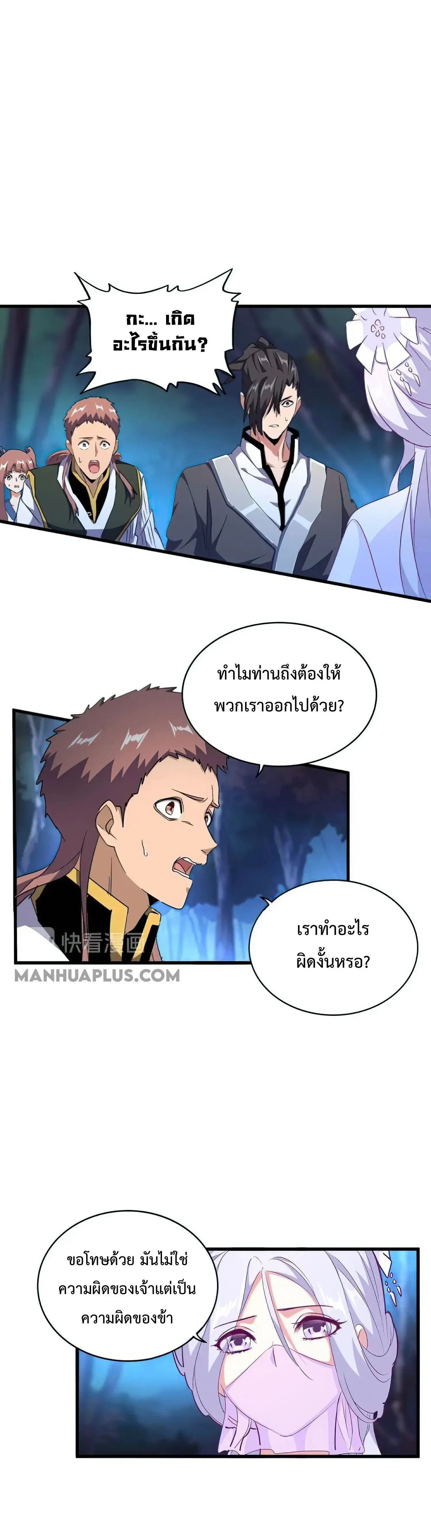 Magic Emperor - ราชาจอมเวทย์ - หน้า 2