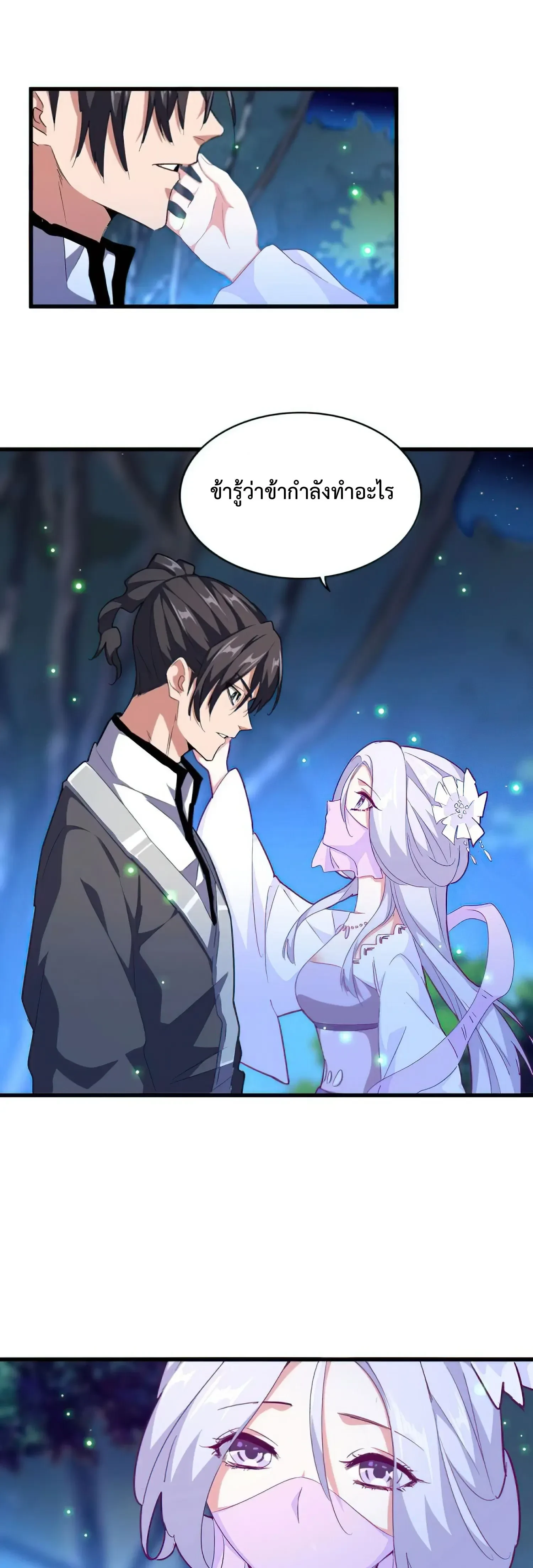 Magic Emperor - ราชาจอมเวทย์ - หน้า 5