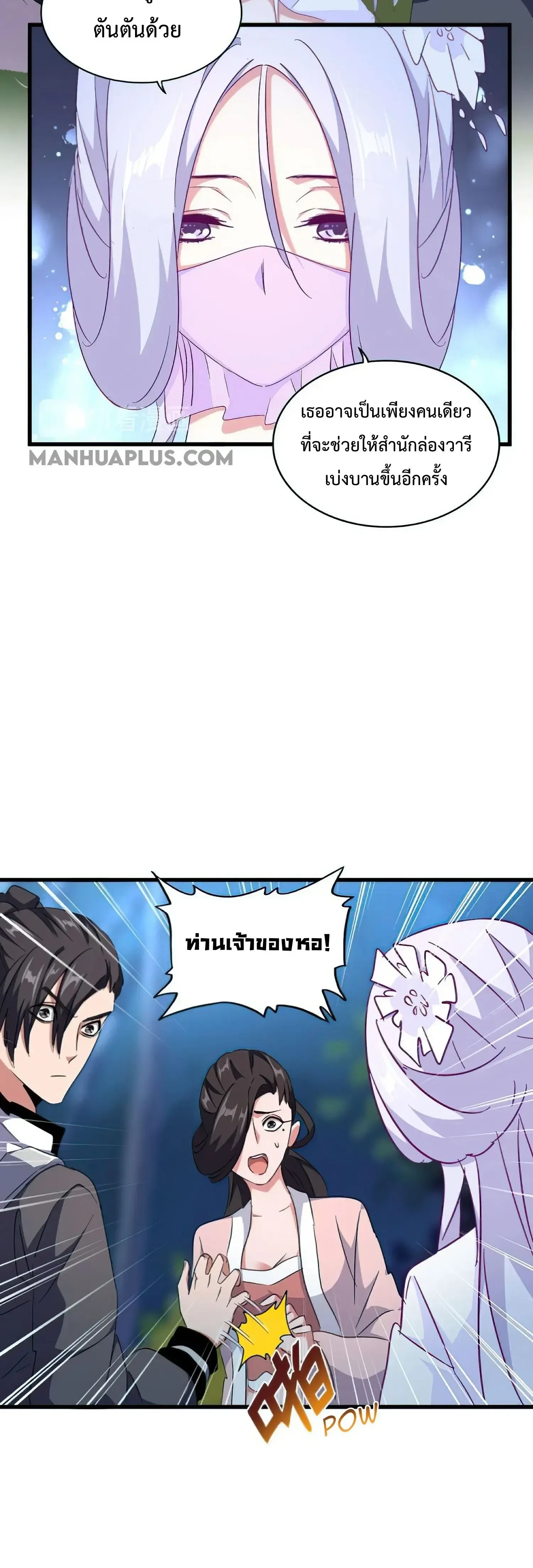 Magic Emperor - ราชาจอมเวทย์ - หน้า 8