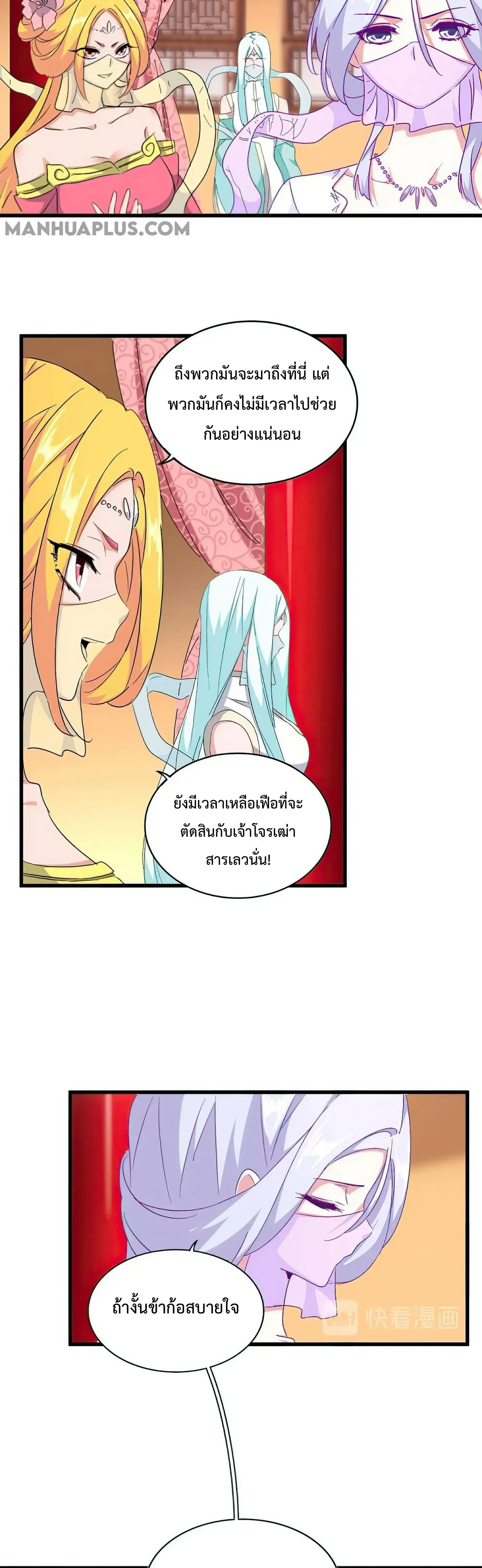 Magic Emperor - ราชาจอมเวทย์ - หน้า 10
