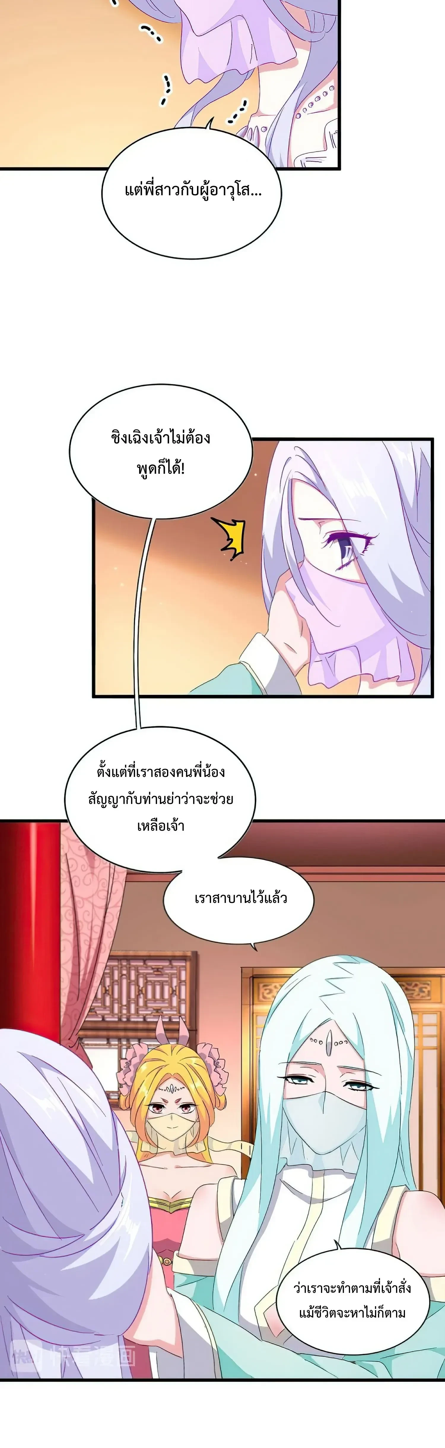 Magic Emperor - ราชาจอมเวทย์ - หน้า 12
