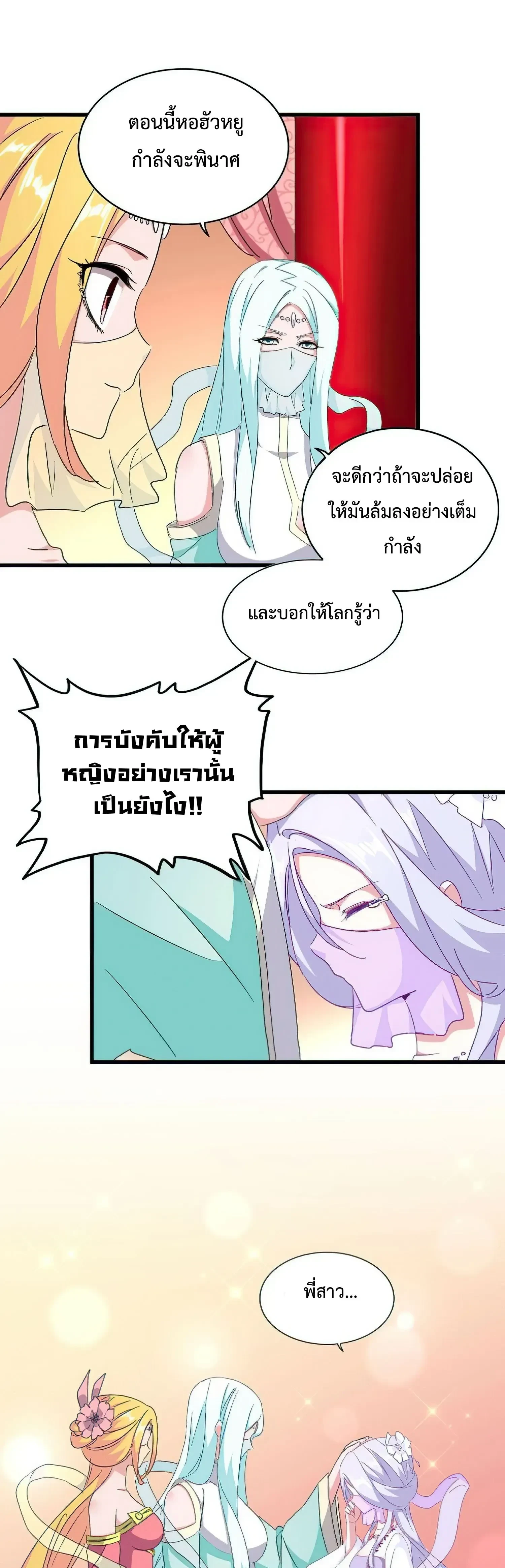 Magic Emperor - ราชาจอมเวทย์ - หน้า 13