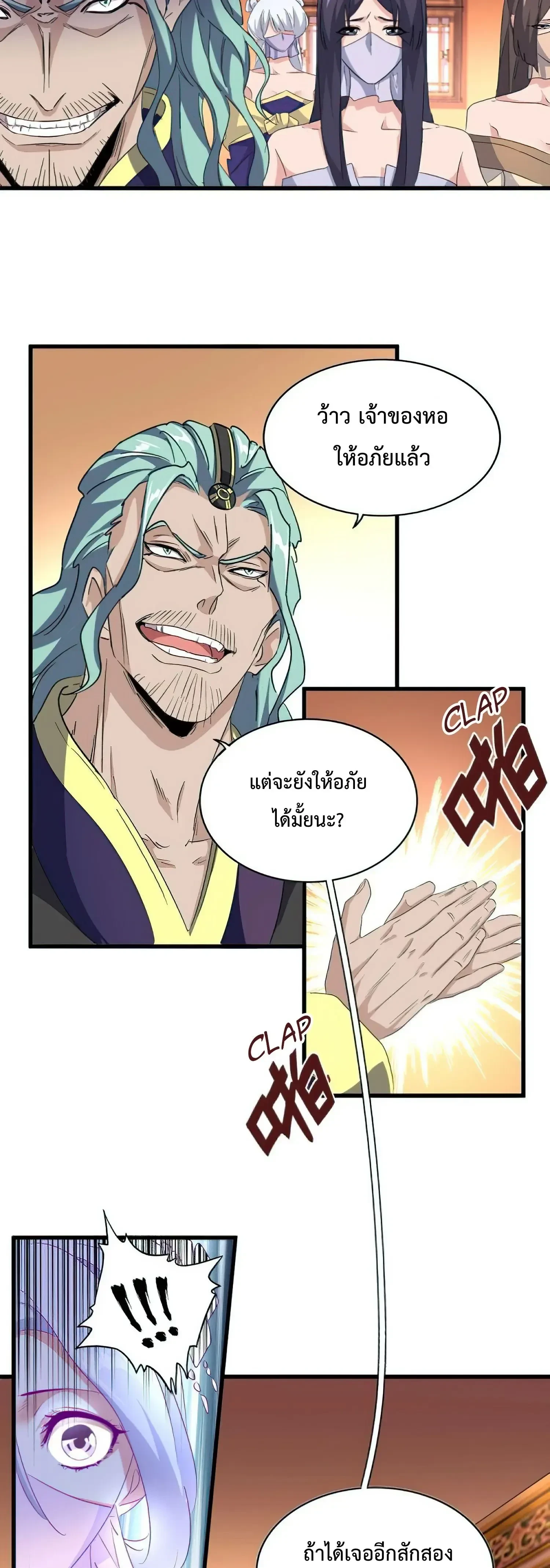 Magic Emperor - ราชาจอมเวทย์ - หน้า 19