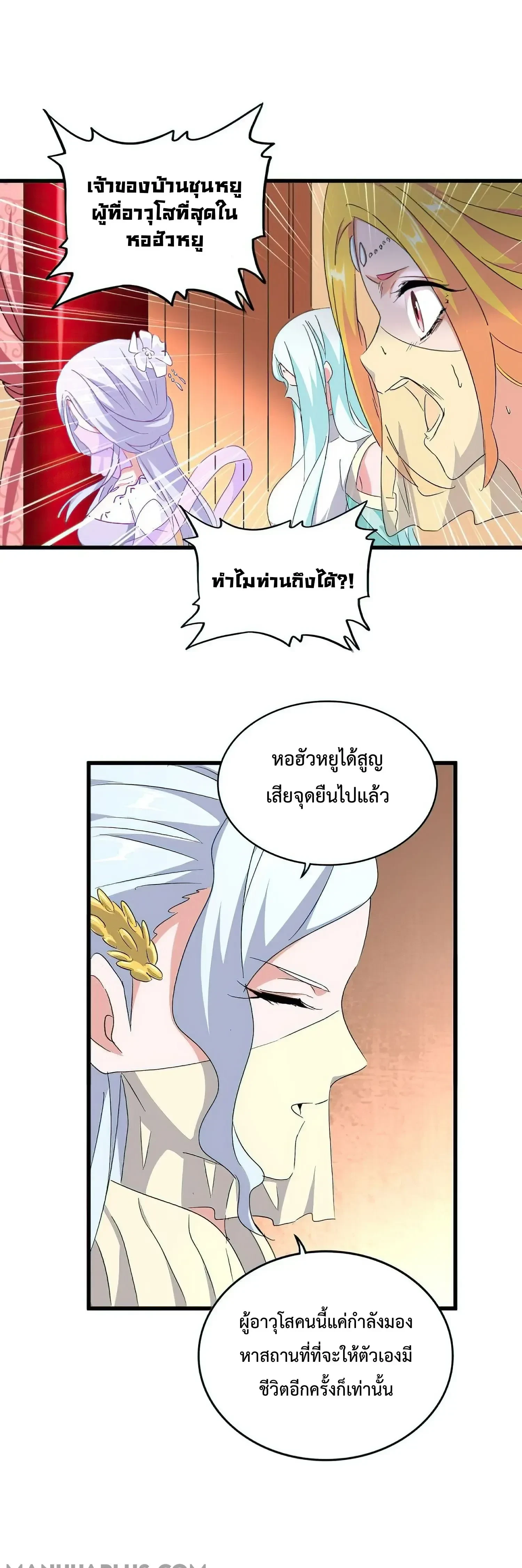 Magic Emperor - ราชาจอมเวทย์ - หน้า 21