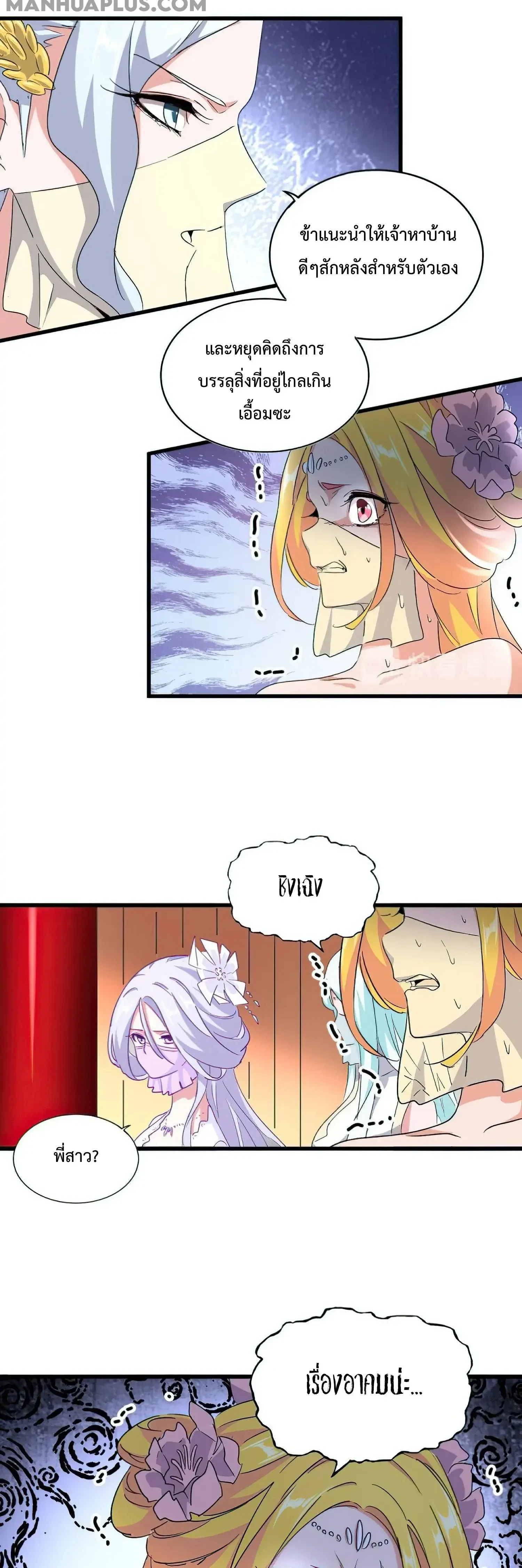 Magic Emperor - ราชาจอมเวทย์ - หน้า 22