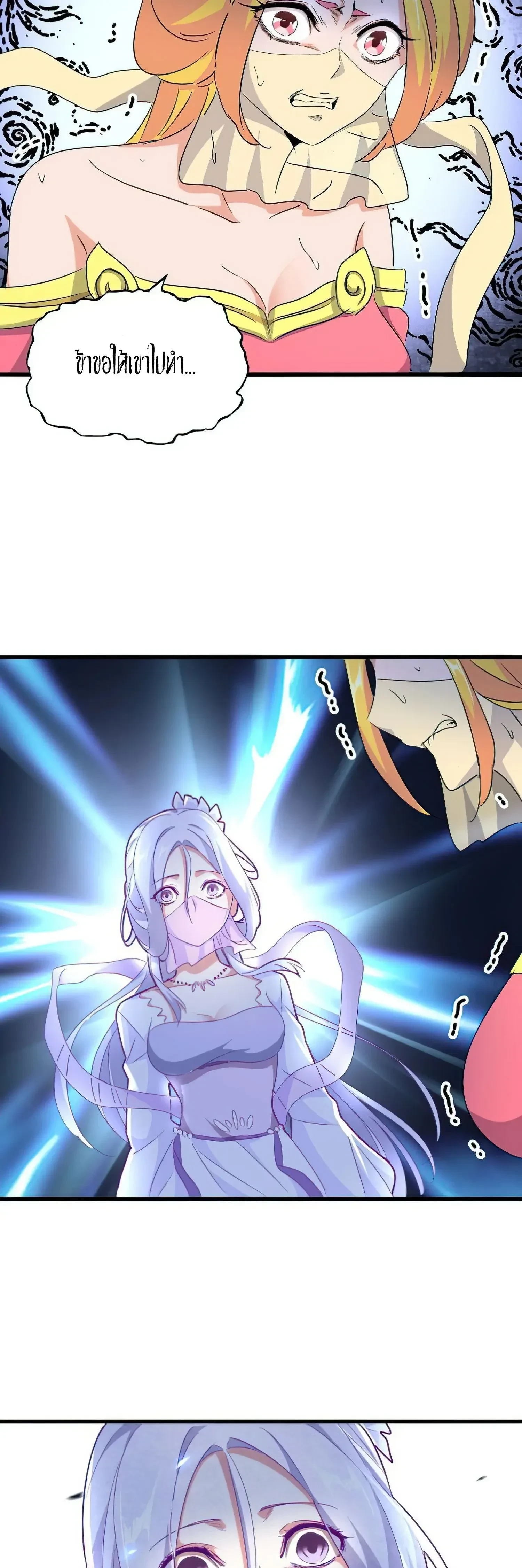 Magic Emperor - ราชาจอมเวทย์ - หน้า 23