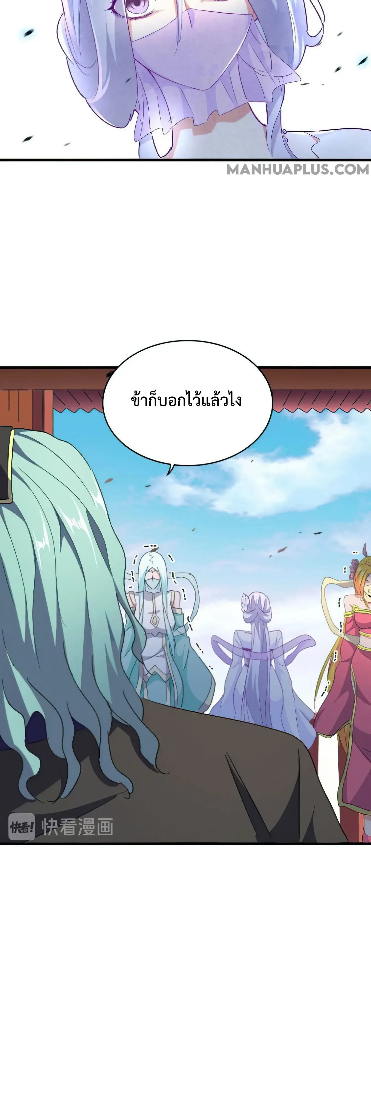 Magic Emperor - ราชาจอมเวทย์ - หน้า 24