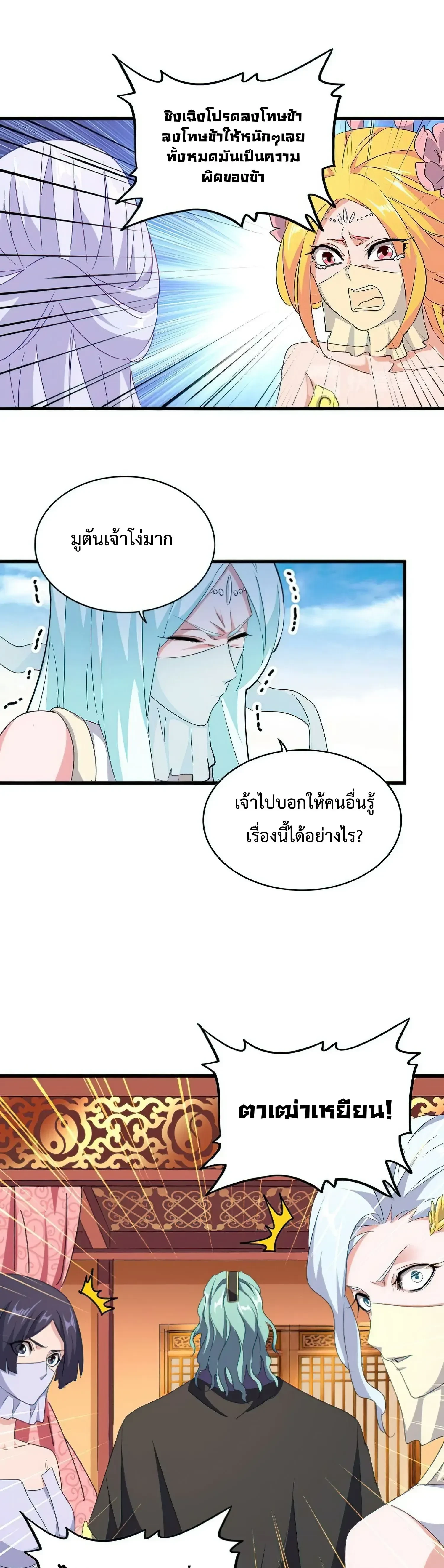 Magic Emperor - ราชาจอมเวทย์ - หน้า 29