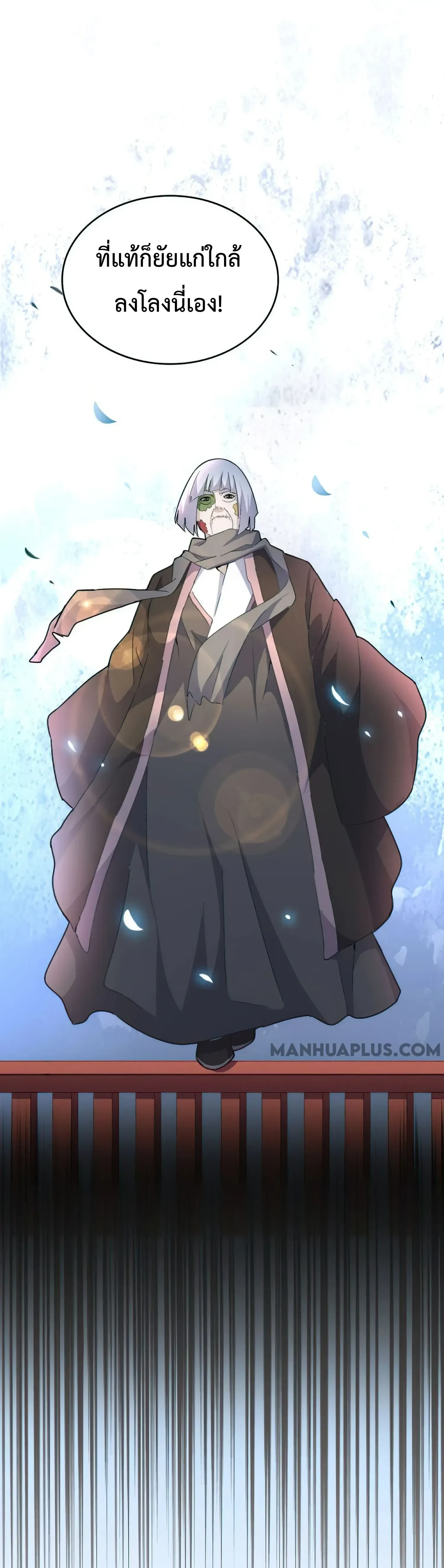Magic Emperor - ราชาจอมเวทย์ - หน้า 31