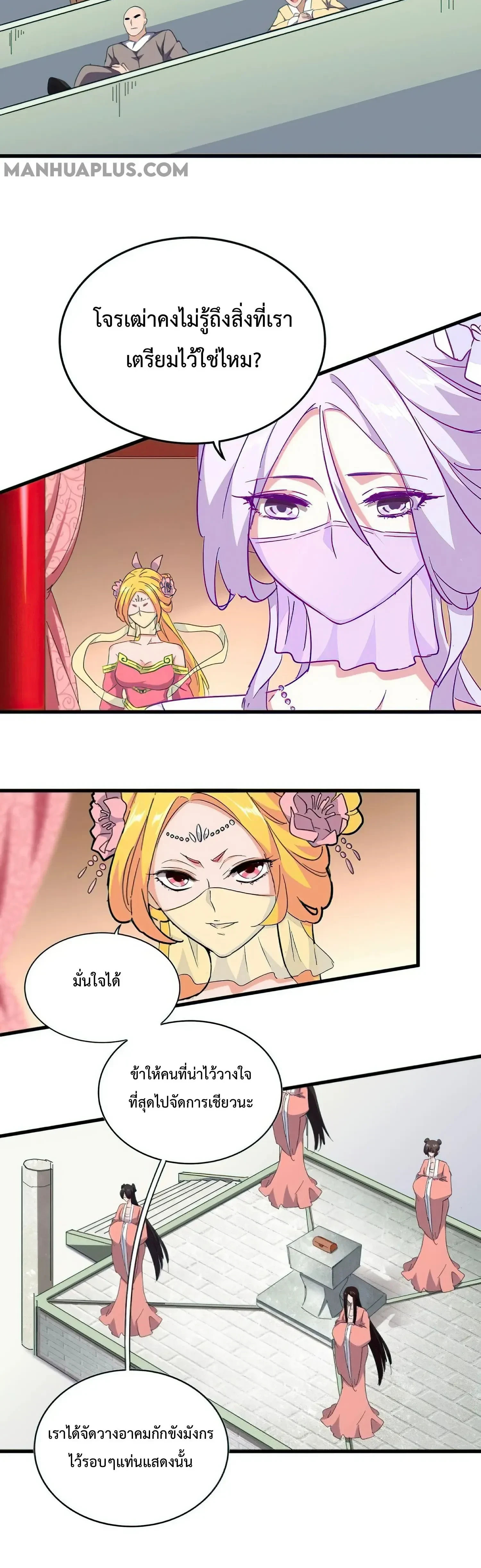Magic Emperor - ราชาจอมเวทย์ - หน้า 8
