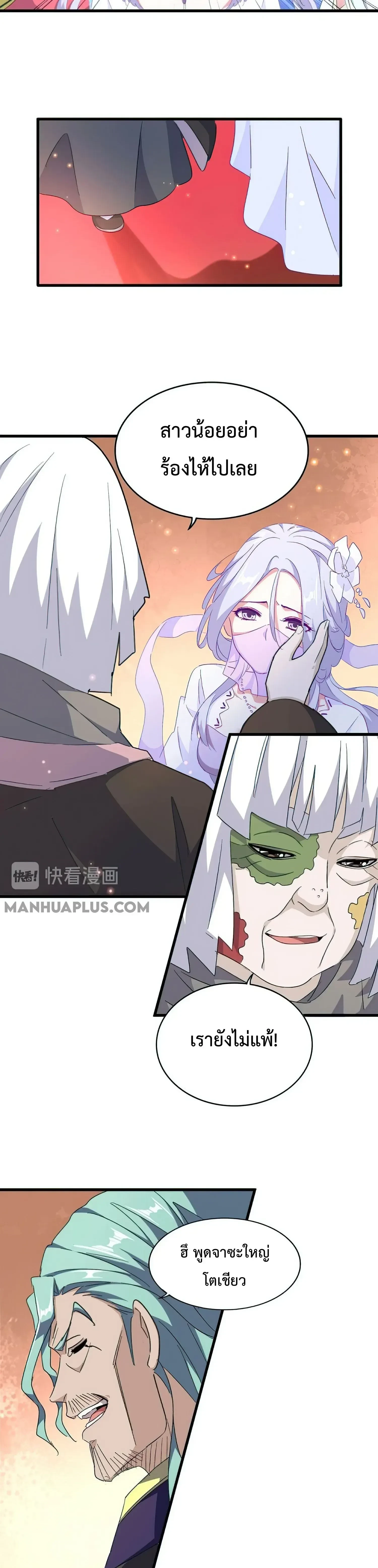Magic Emperor - ราชาจอมเวทย์ - หน้า 2