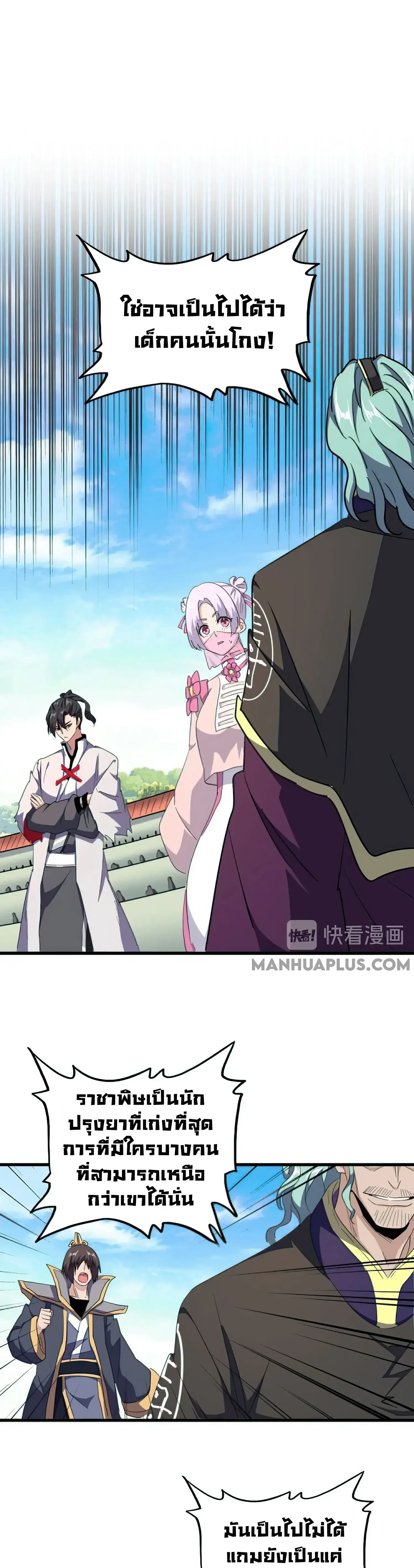 Magic Emperor - ราชาจอมเวทย์ - หน้า 2