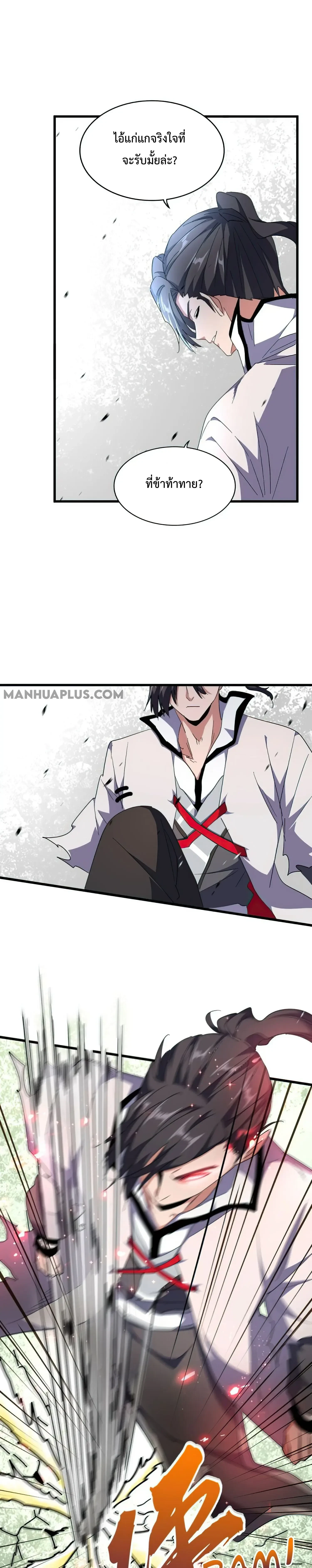 Magic Emperor - ราชาจอมเวทย์ - หน้า 28