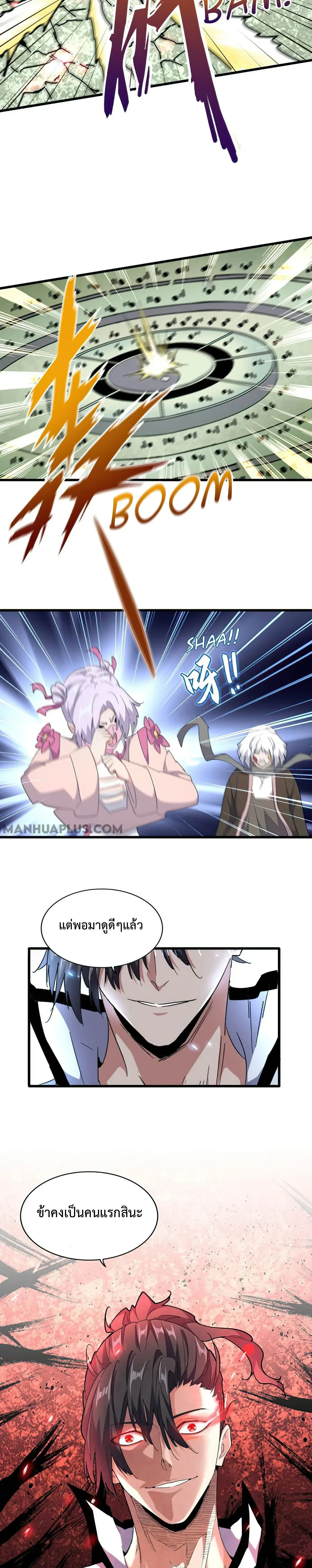 Magic Emperor - ราชาจอมเวทย์ - หน้า 29