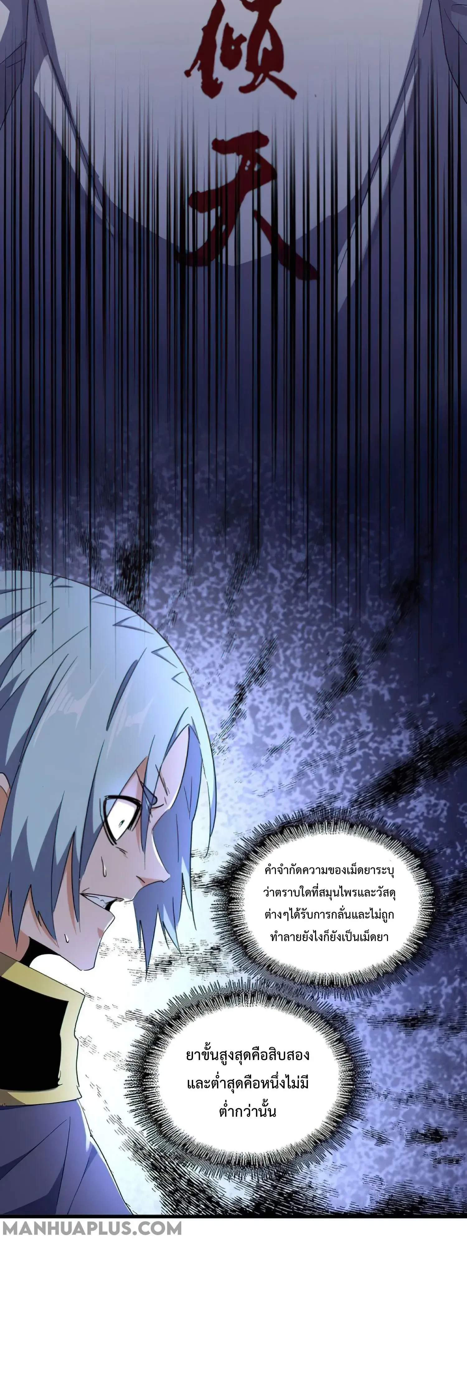 Magic Emperor - ราชาจอมเวทย์ - หน้า 4