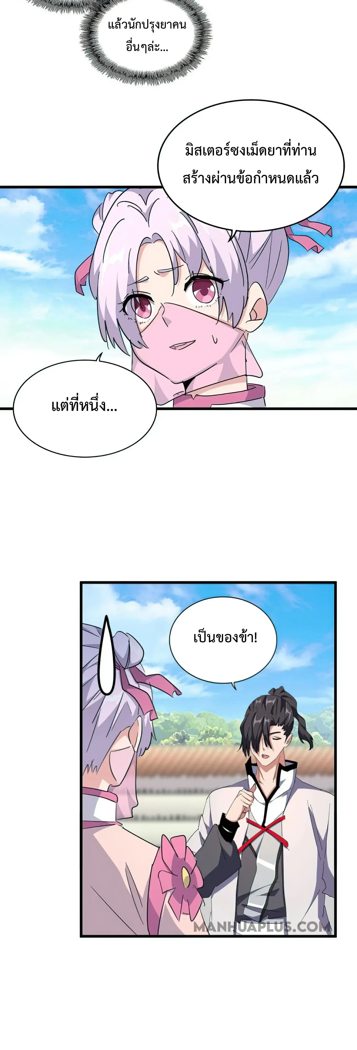 Magic Emperor - ราชาจอมเวทย์ - หน้า 6