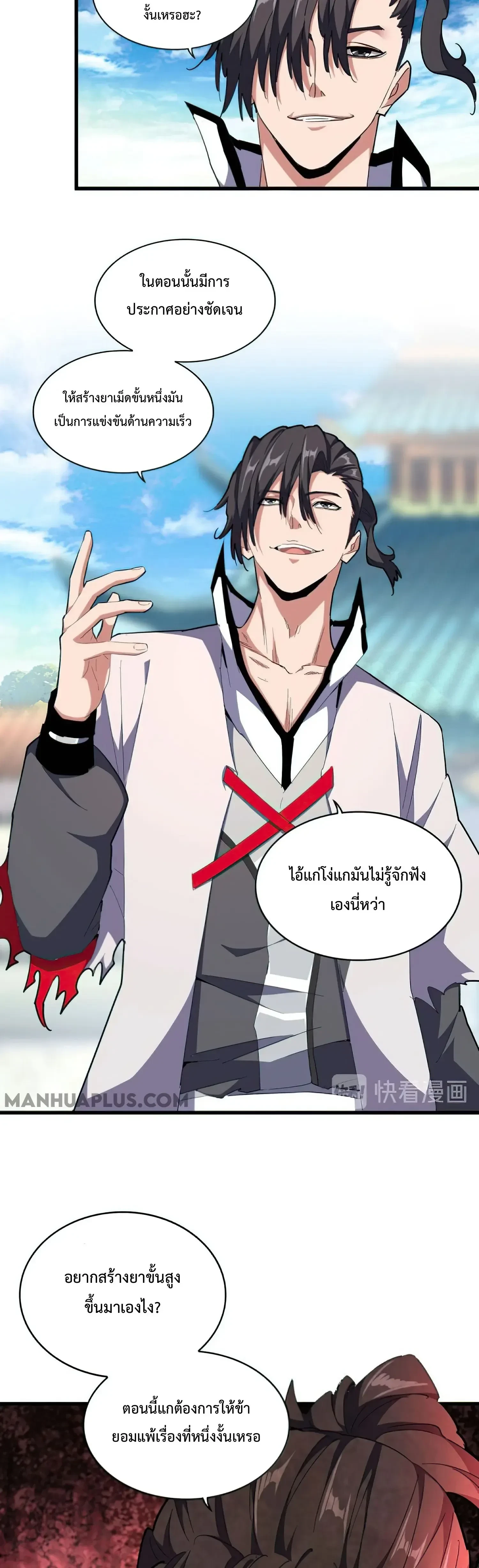 Magic Emperor - ราชาจอมเวทย์ - หน้า 8