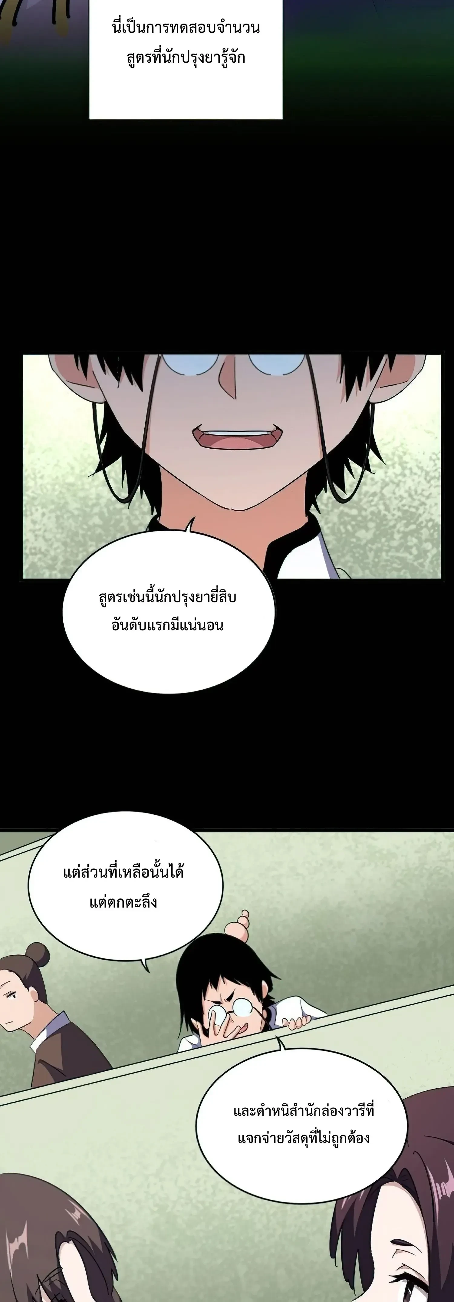 Magic Emperor - ราชาจอมเวทย์ - หน้า 4