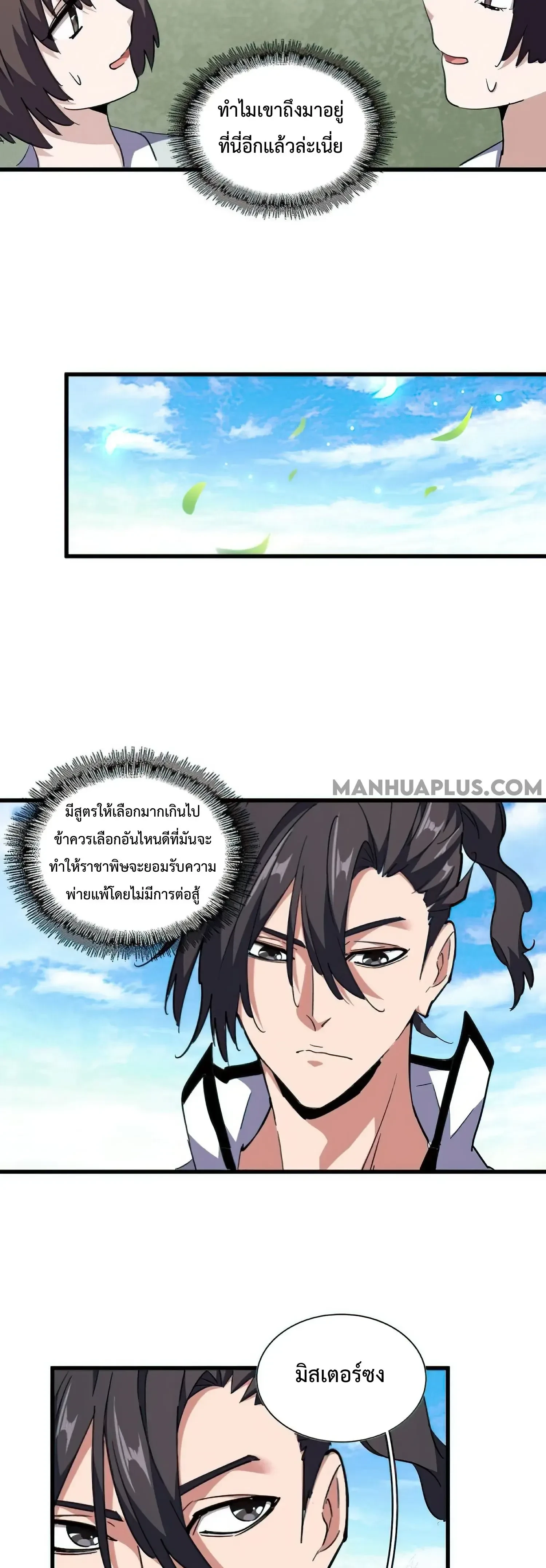 Magic Emperor - ราชาจอมเวทย์ - หน้า 5