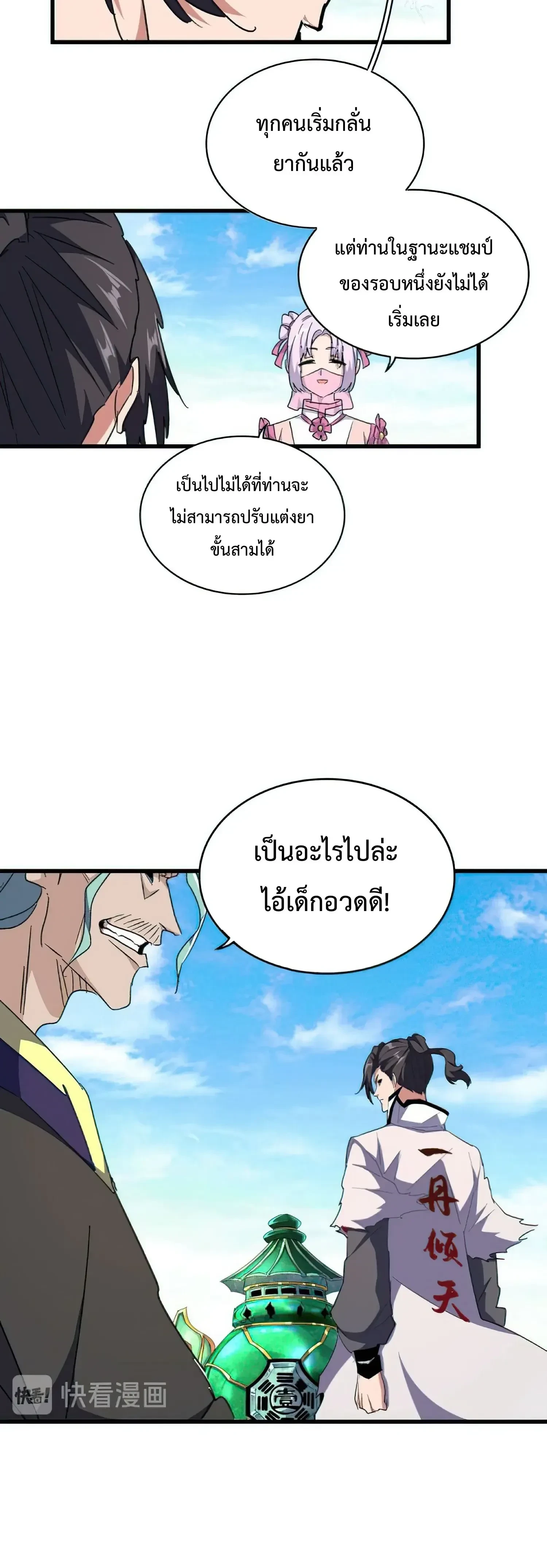 Magic Emperor - ราชาจอมเวทย์ - หน้า 6