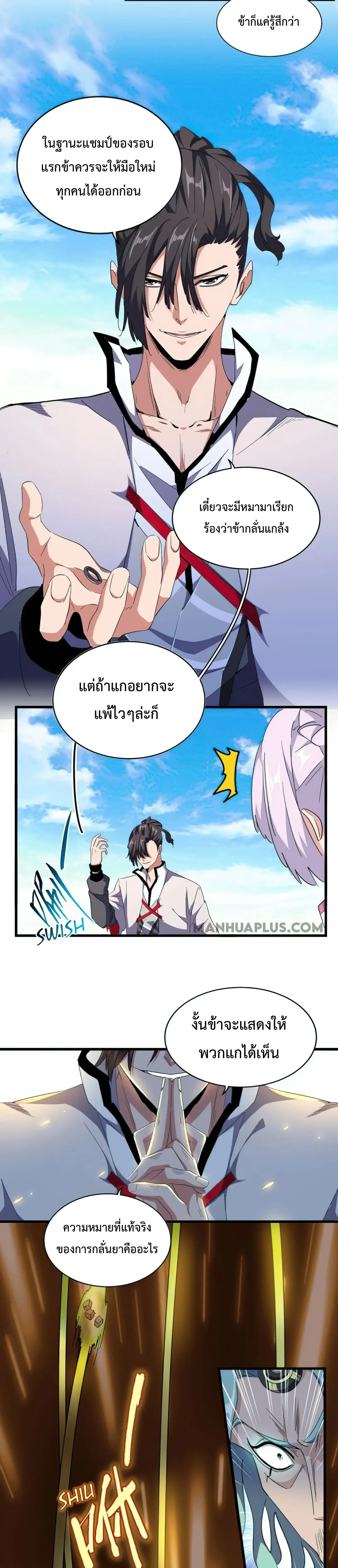 Magic Emperor - ราชาจอมเวทย์ - หน้า 8