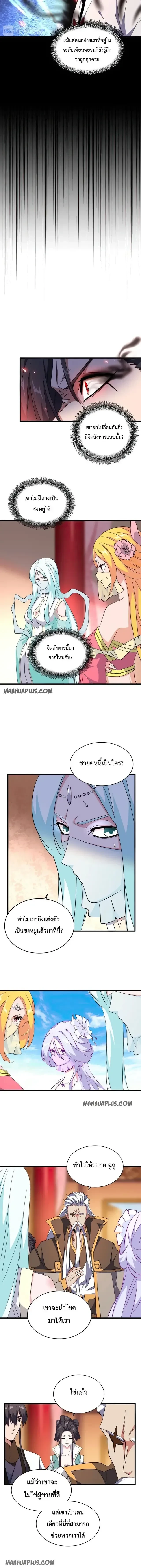 Magic Emperor - ราชาจอมเวทย์ - หน้า 2