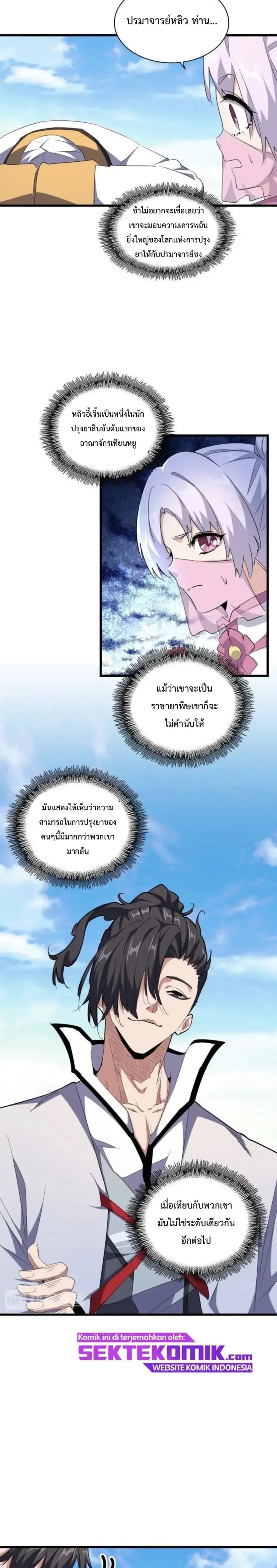 Magic Emperor - ราชาจอมเวทย์ - หน้า 5
