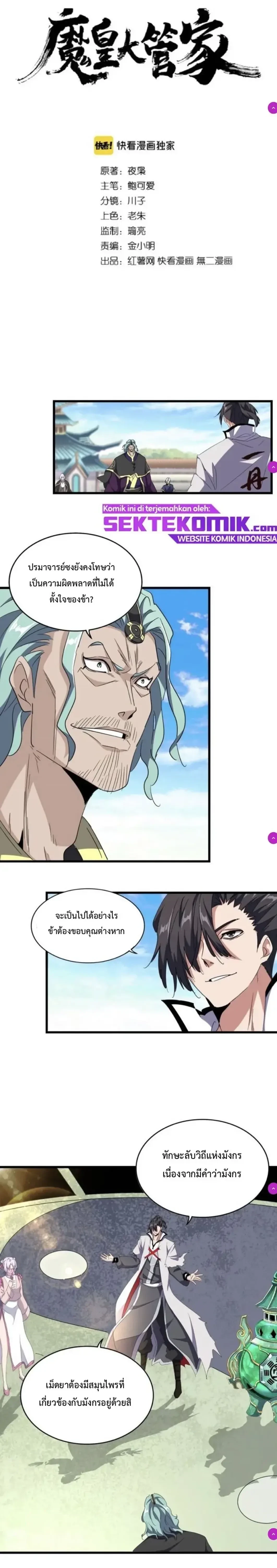 Magic Emperor - ราชาจอมเวทย์ - หน้า 2