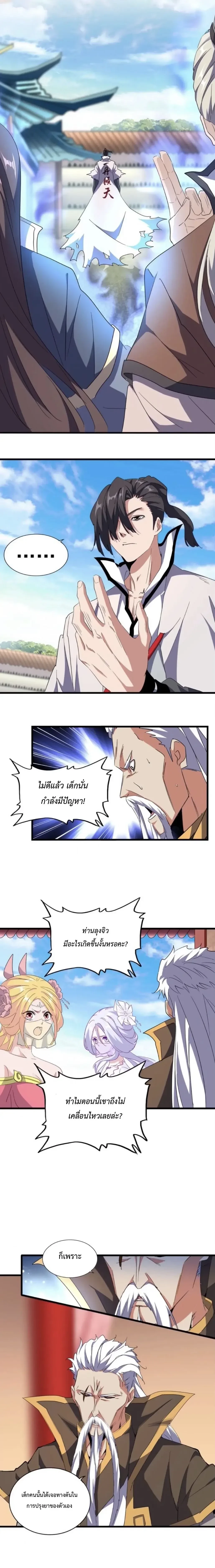 Magic Emperor - ราชาจอมเวทย์ - หน้า 4