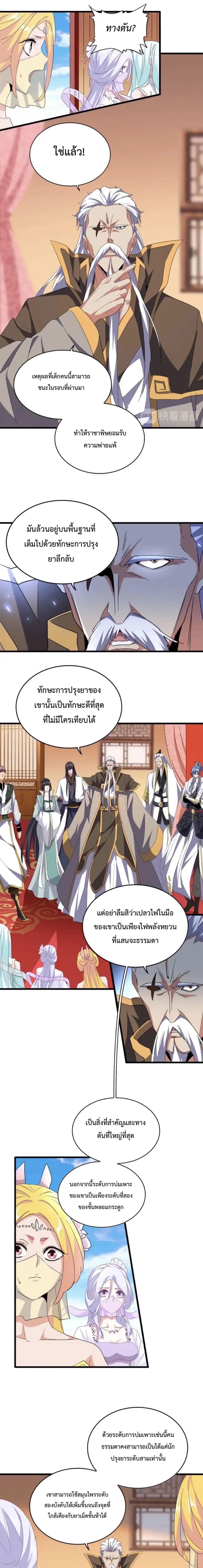 Magic Emperor - ราชาจอมเวทย์ - หน้า 5