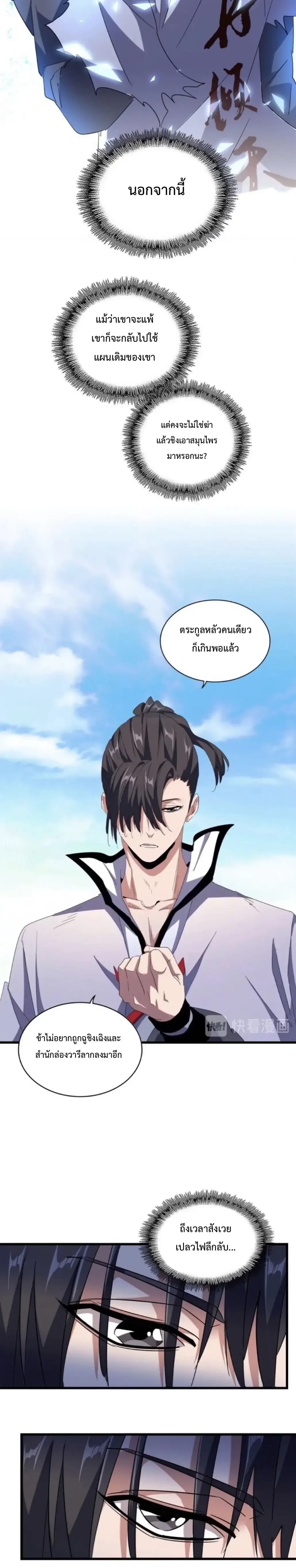 Magic Emperor - ราชาจอมเวทย์ - หน้า 7
