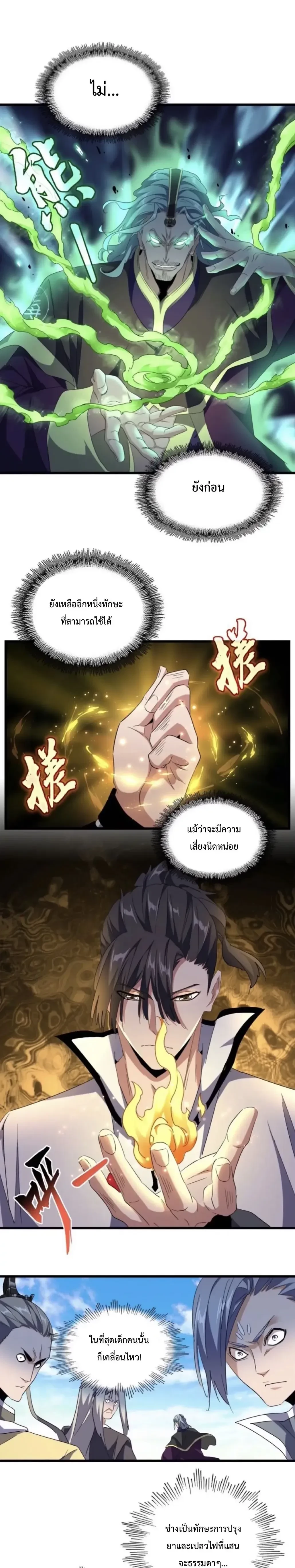 Magic Emperor - ราชาจอมเวทย์ - หน้า 8