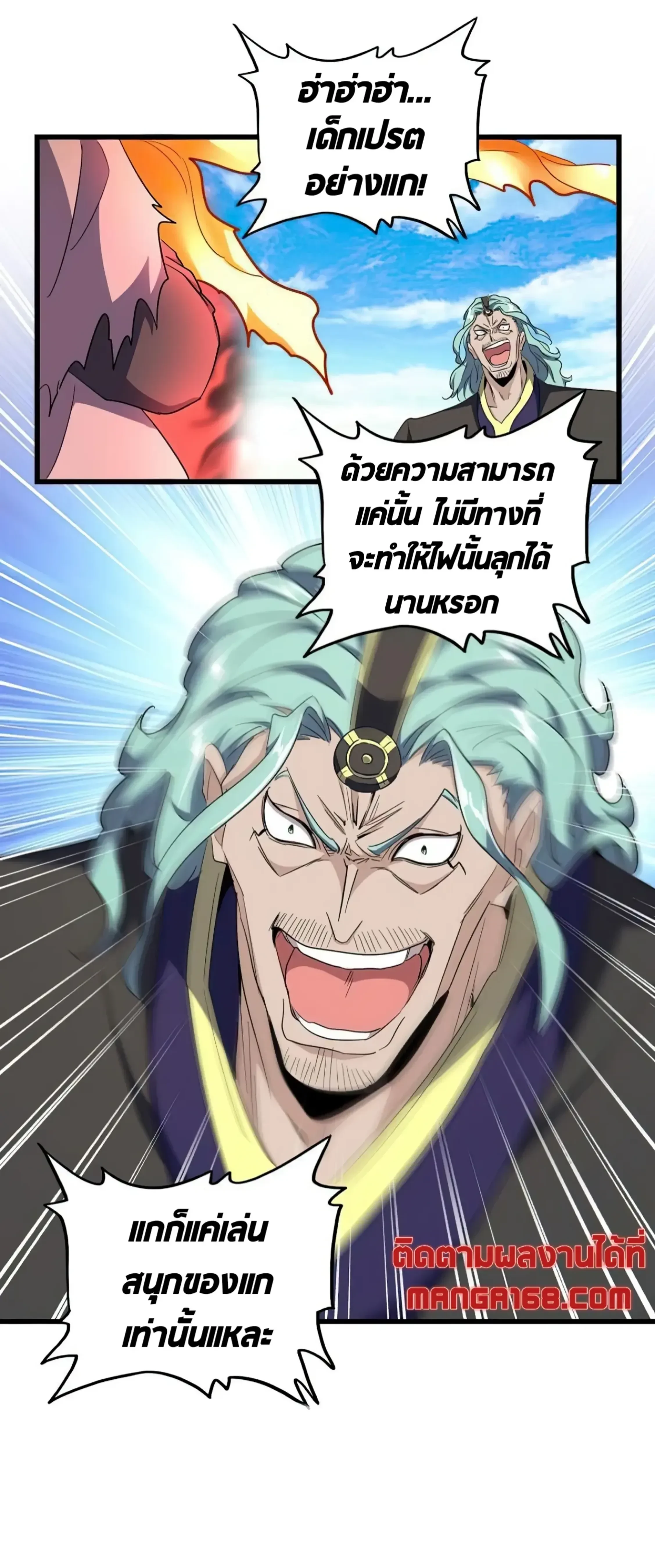 Magic Emperor - ราชาจอมเวทย์ - หน้า 6