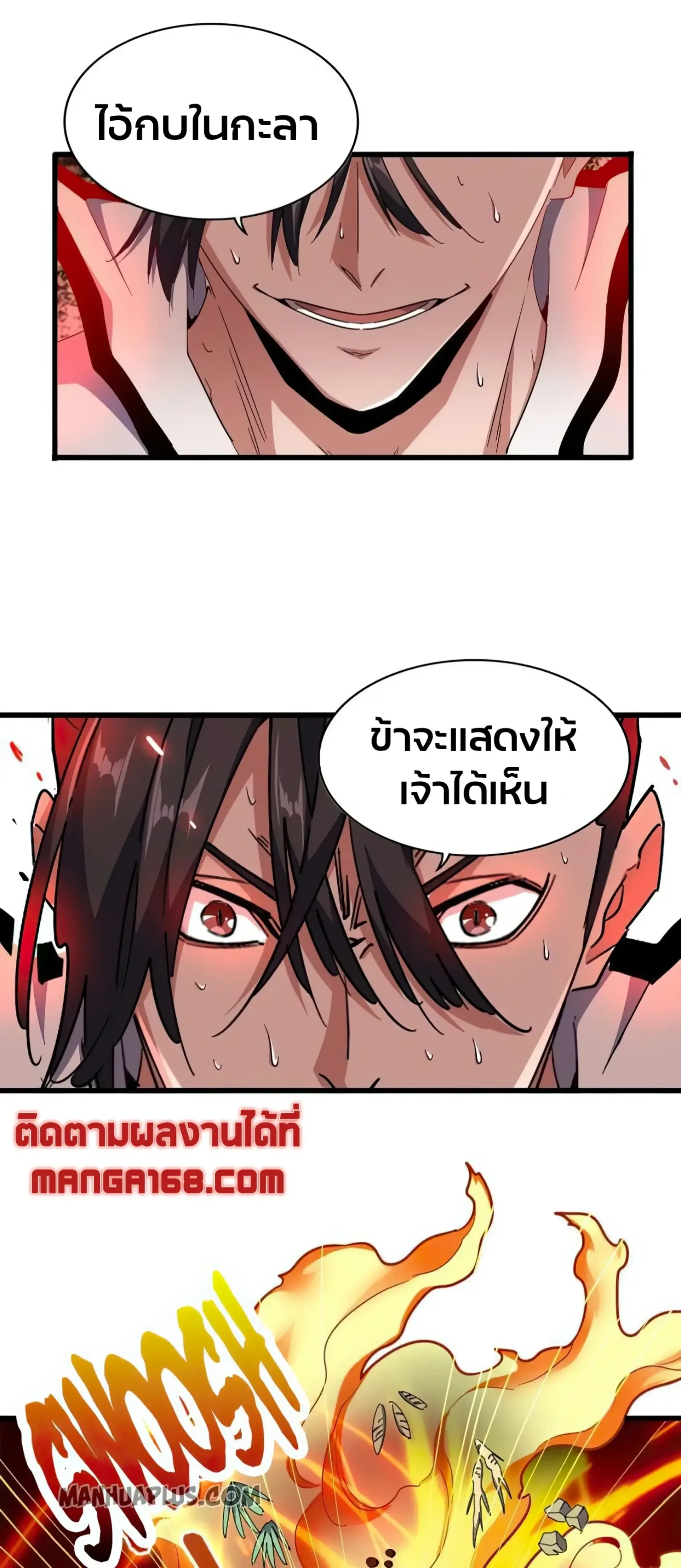 Magic Emperor - ราชาจอมเวทย์ - หน้า 7