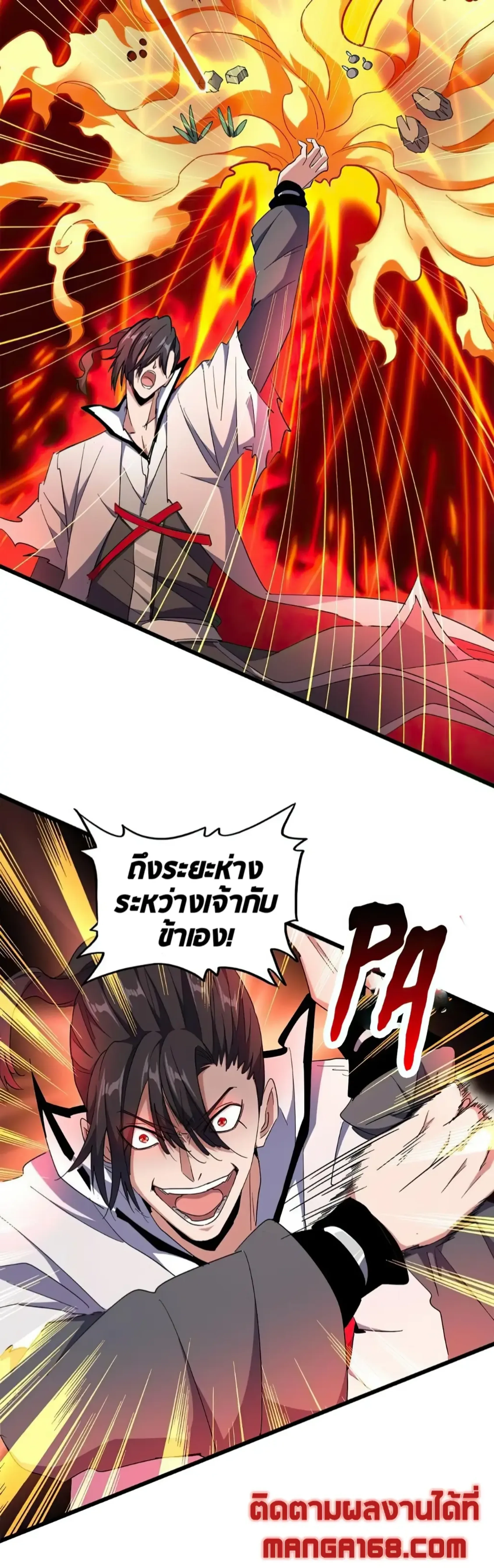 Magic Emperor - ราชาจอมเวทย์ - หน้า 8