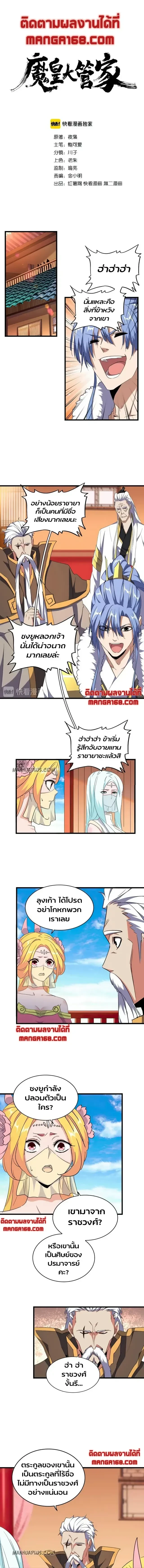 Magic Emperor - ราชาจอมเวทย์ - หน้า 1
