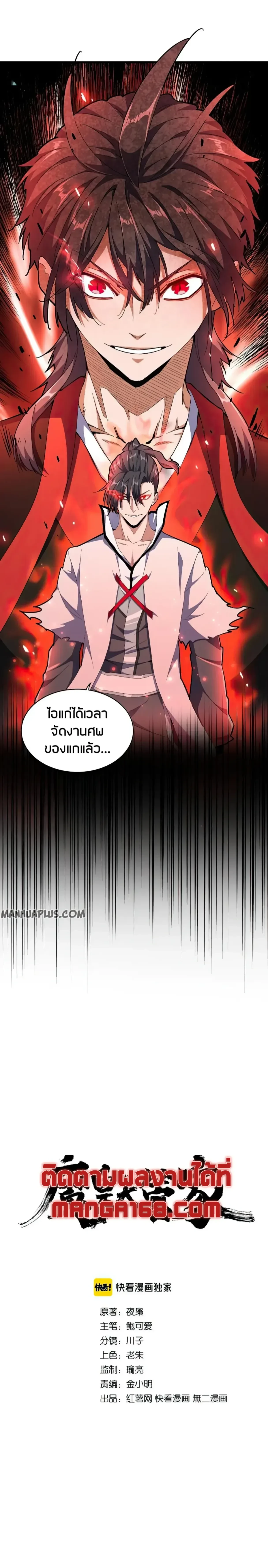 Magic Emperor - ราชาจอมเวทย์ - หน้า 1