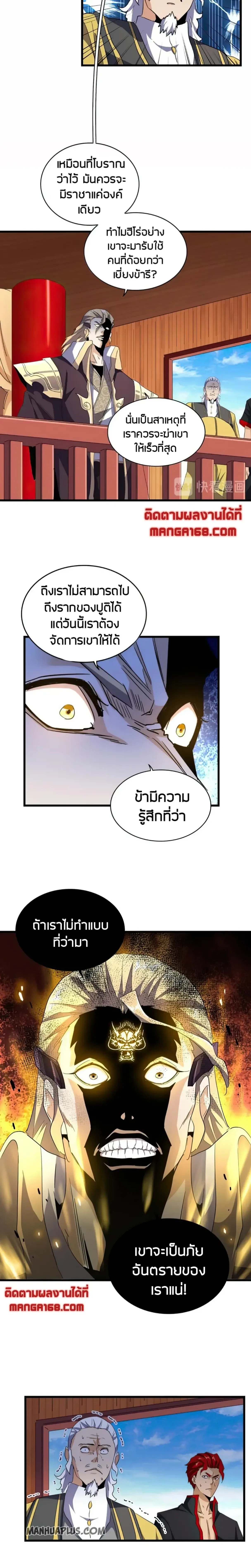 Magic Emperor - ราชาจอมเวทย์ - หน้า 10