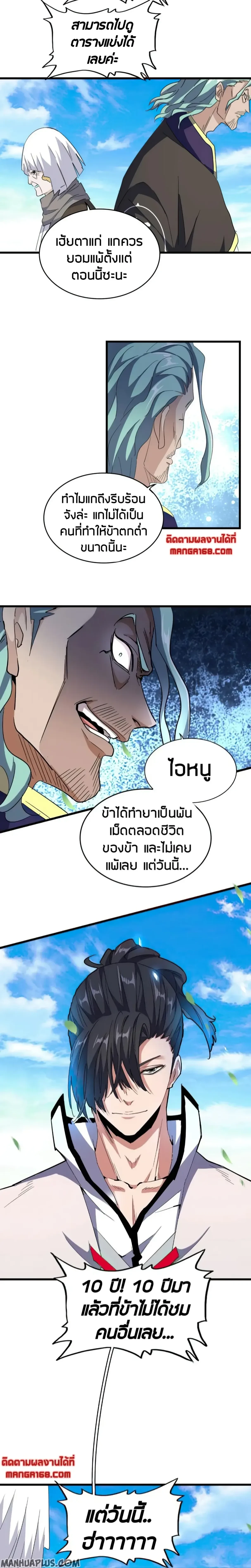 Magic Emperor - ราชาจอมเวทย์ - หน้า 13