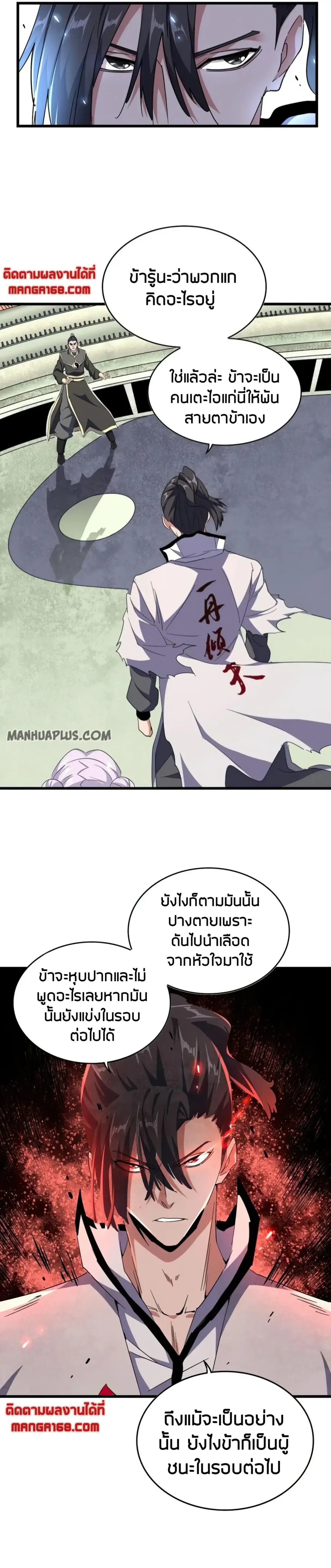 Magic Emperor - ราชาจอมเวทย์ - หน้า 6