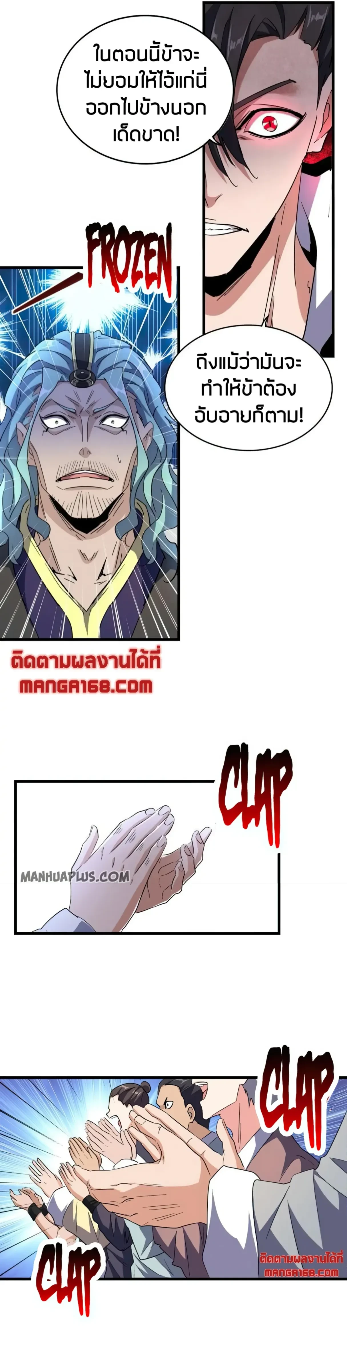 Magic Emperor - ราชาจอมเวทย์ - หน้า 7