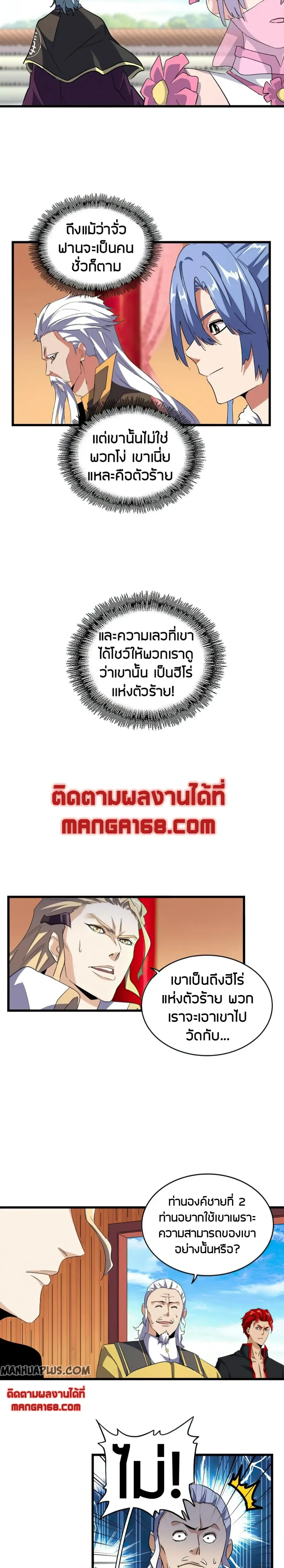 Magic Emperor - ราชาจอมเวทย์ - หน้า 9