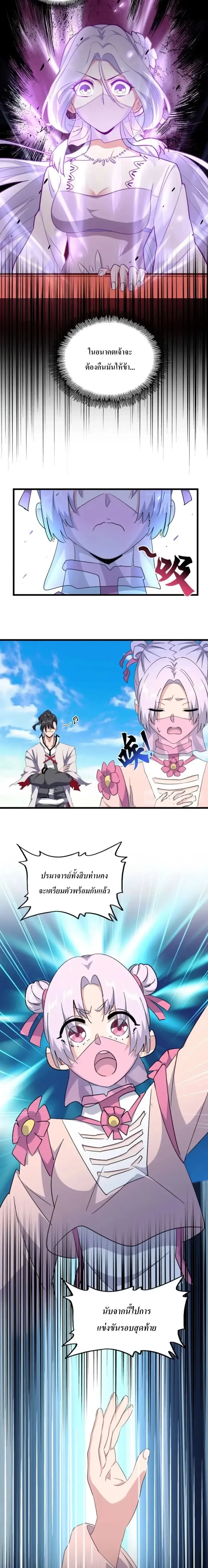 Magic Emperor - ราชาจอมเวทย์ - หน้า 12