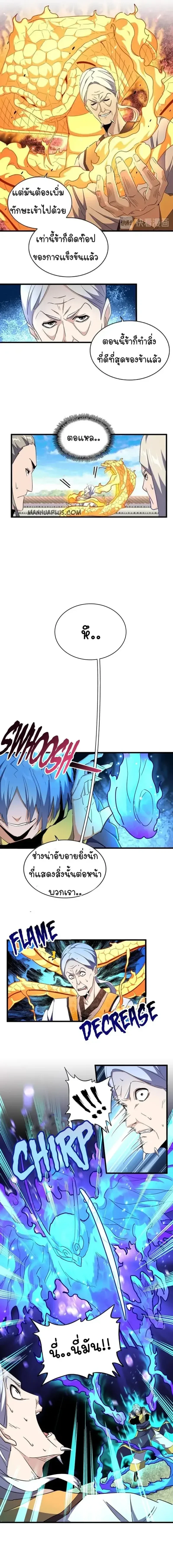 Magic Emperor - ราชาจอมเวทย์ - หน้า 3