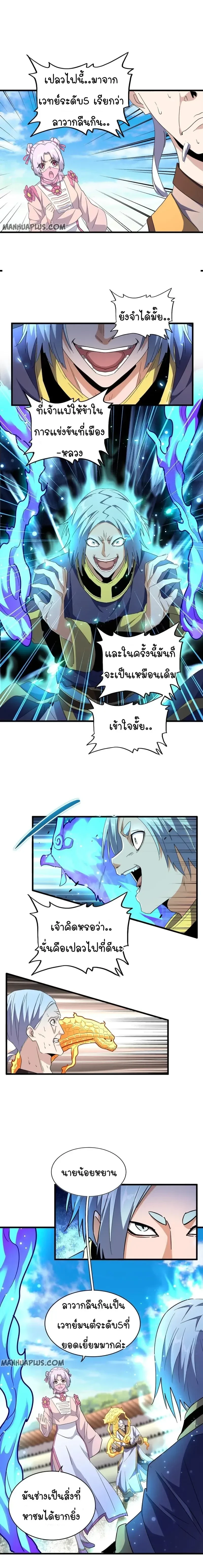 Magic Emperor - ราชาจอมเวทย์ - หน้า 4